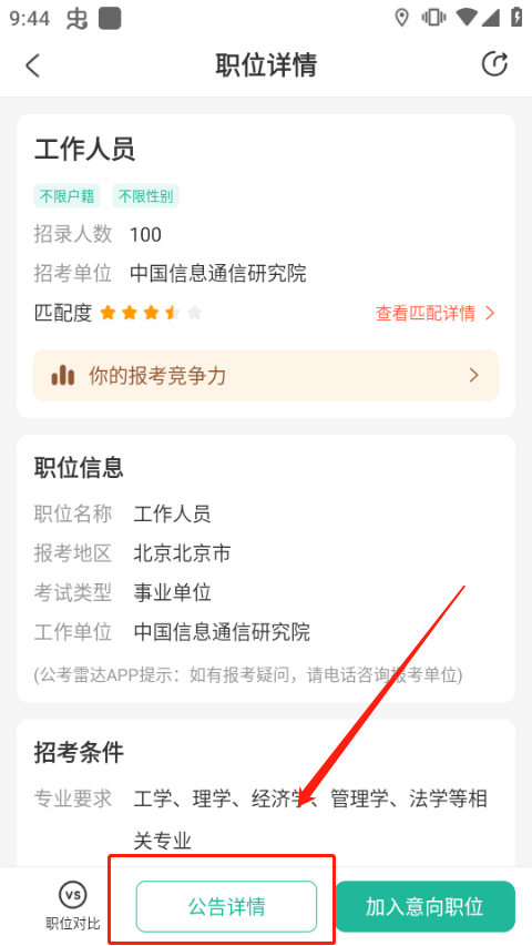 公考雷达官方版