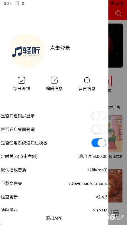 轻听音乐免费版