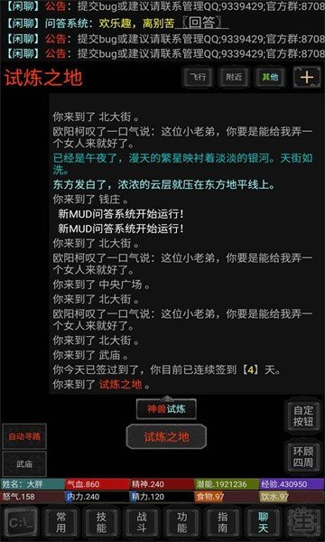 侠客行2mud版