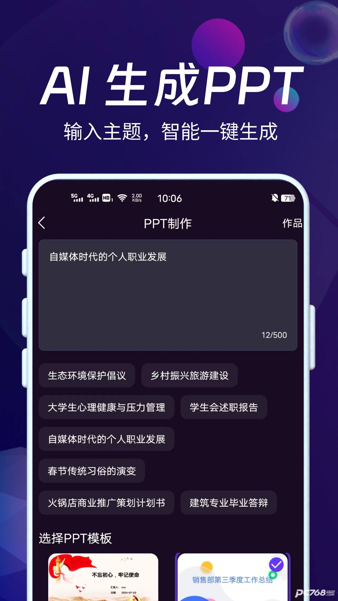 AI智能秘书官方版