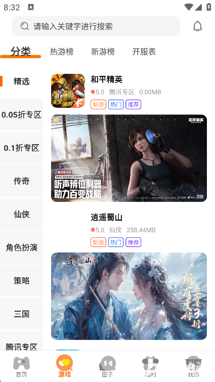 一起嗨游戏盒子