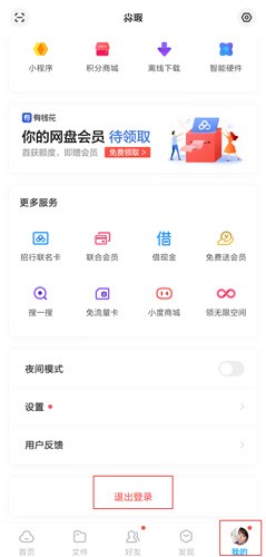 百度网盘app图片1