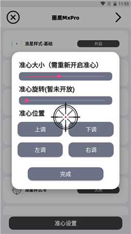 mxpro画质助手
