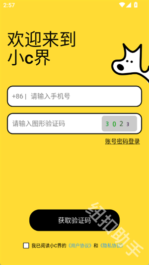 小C界