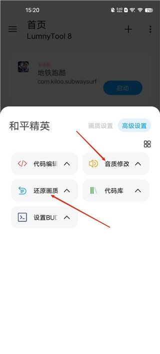 lumnyTool8下载14版本(国际服也适用)