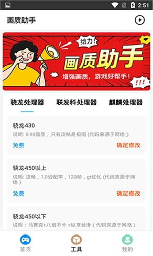 鲨鱼画质助手120帧