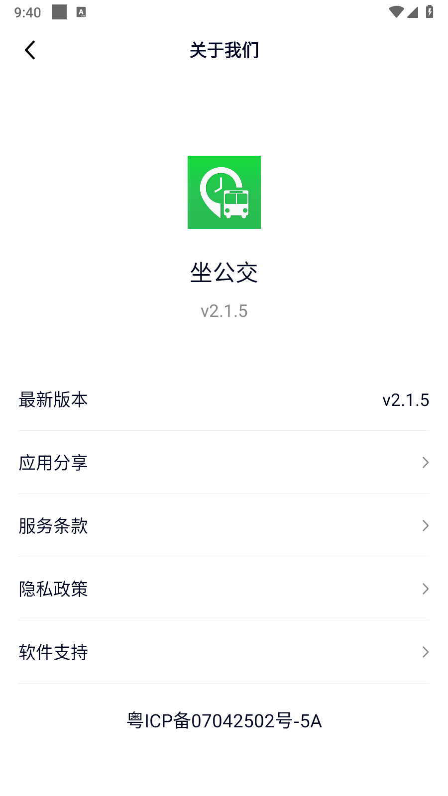 坐公交