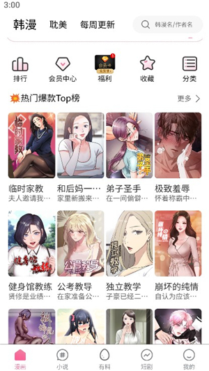香香腐漫