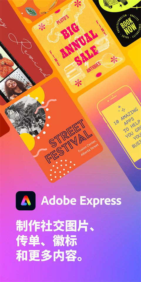 adobe express手机版