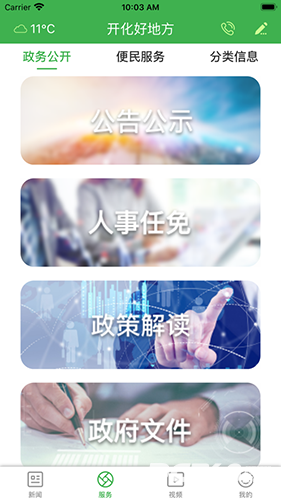 开化好地方