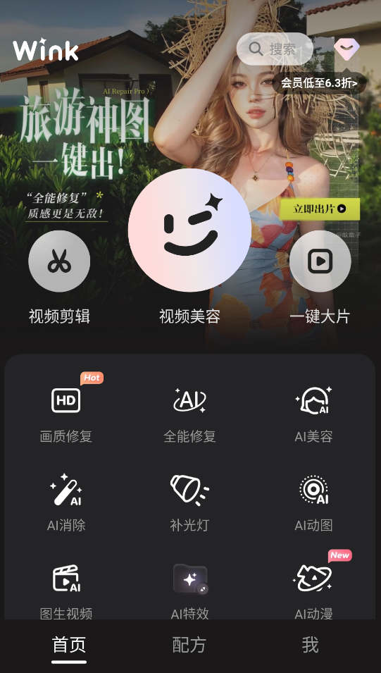 Wink照片修复