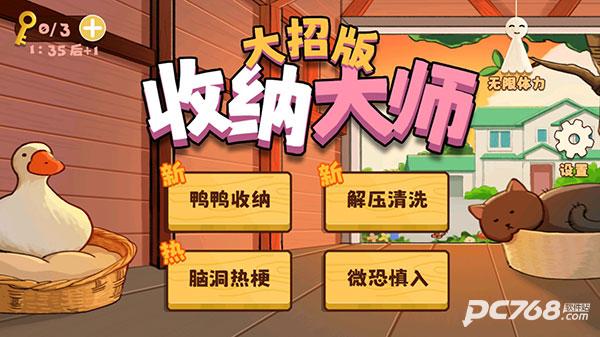 收纳大师大招版