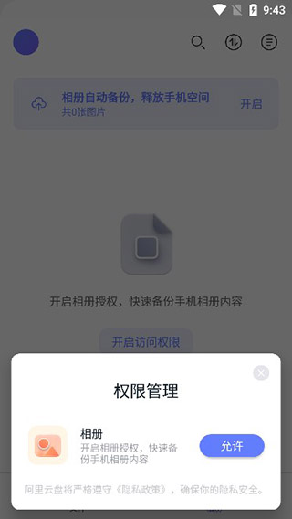 阿里云盘官方版