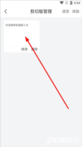 发圈输入法