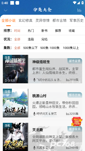 爱听书