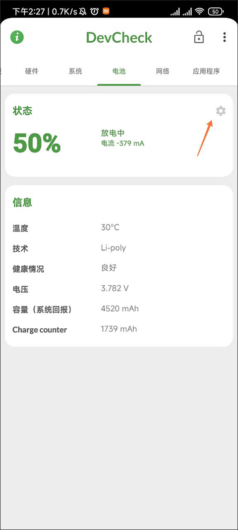 Devcheck中文版