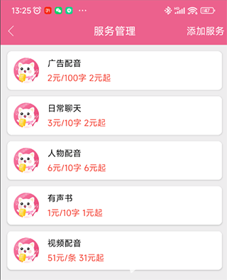 萌我语音包免费版