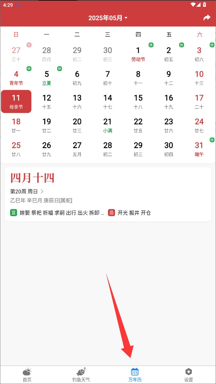 准雨天气大字版