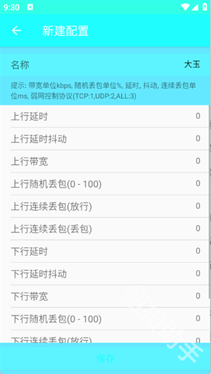 大玉弱网4.0