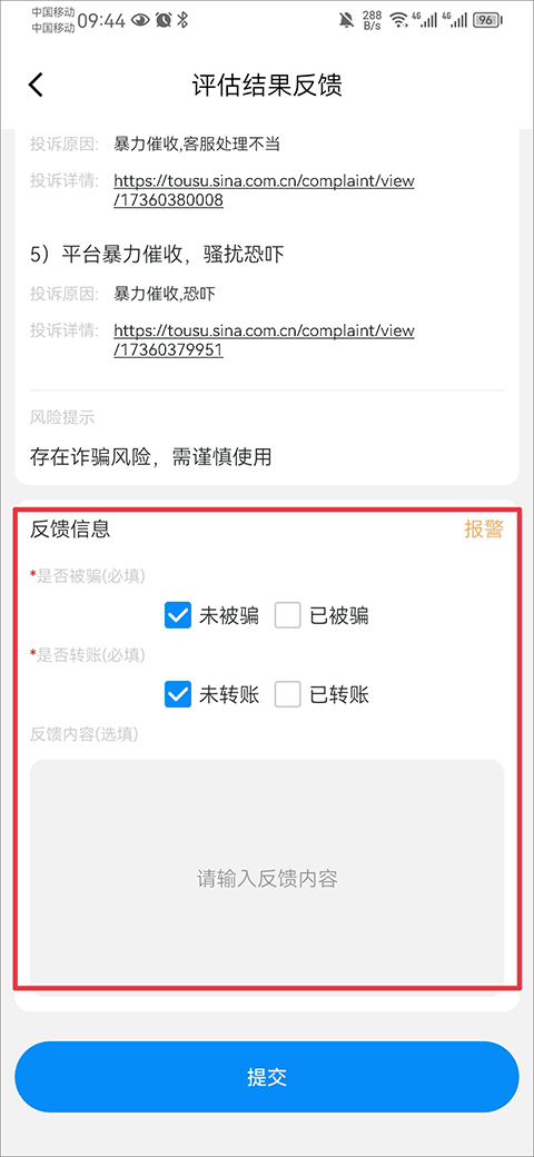 反诈帮帮团