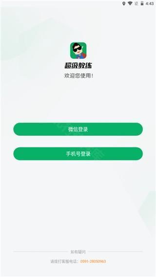 超级教练app图片3