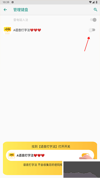 语音打字法