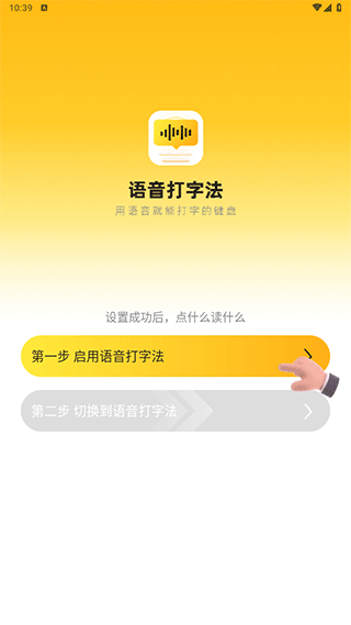 语音打字法