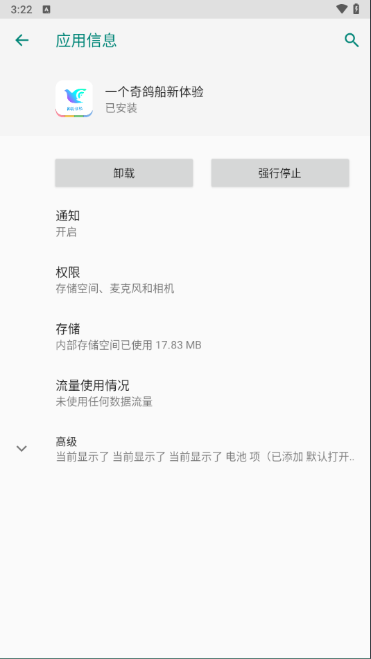 一个奇鸽