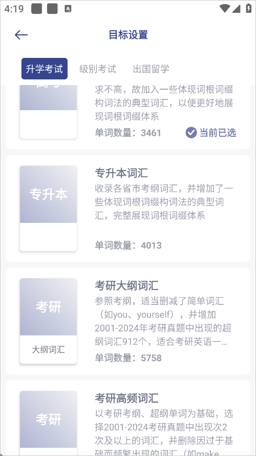词根单词免费版