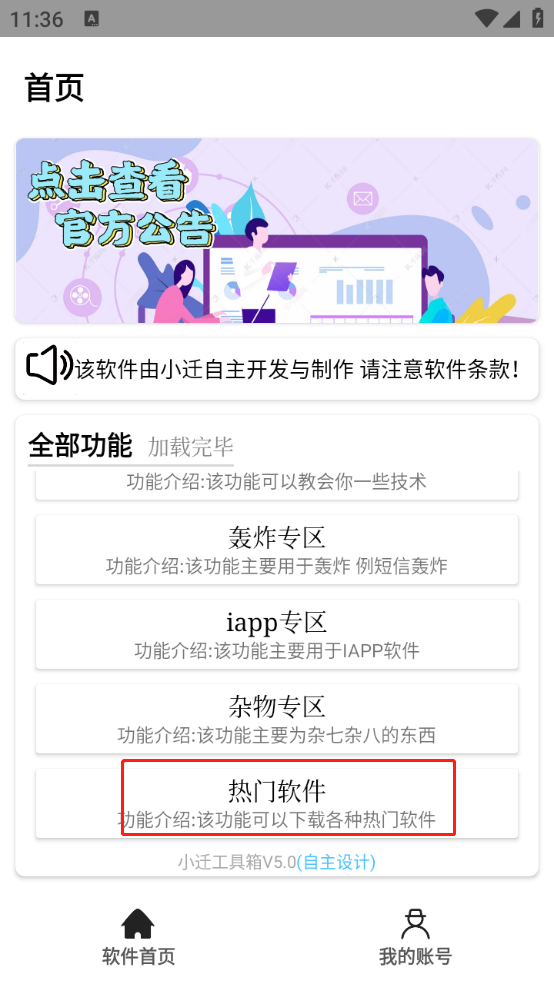 小迁工具箱