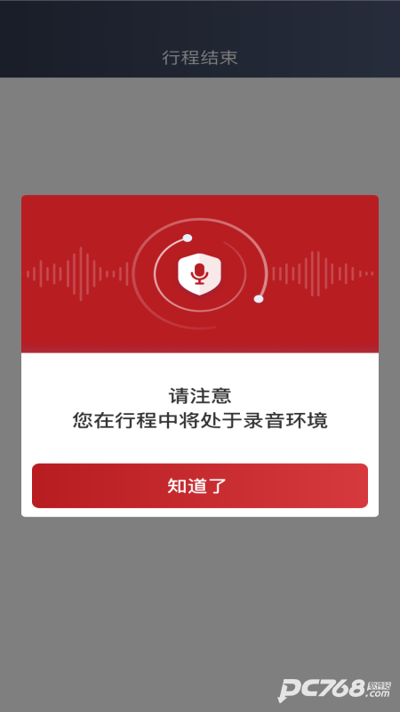 摩登出行司机端