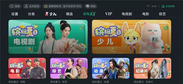 泰捷视频tv