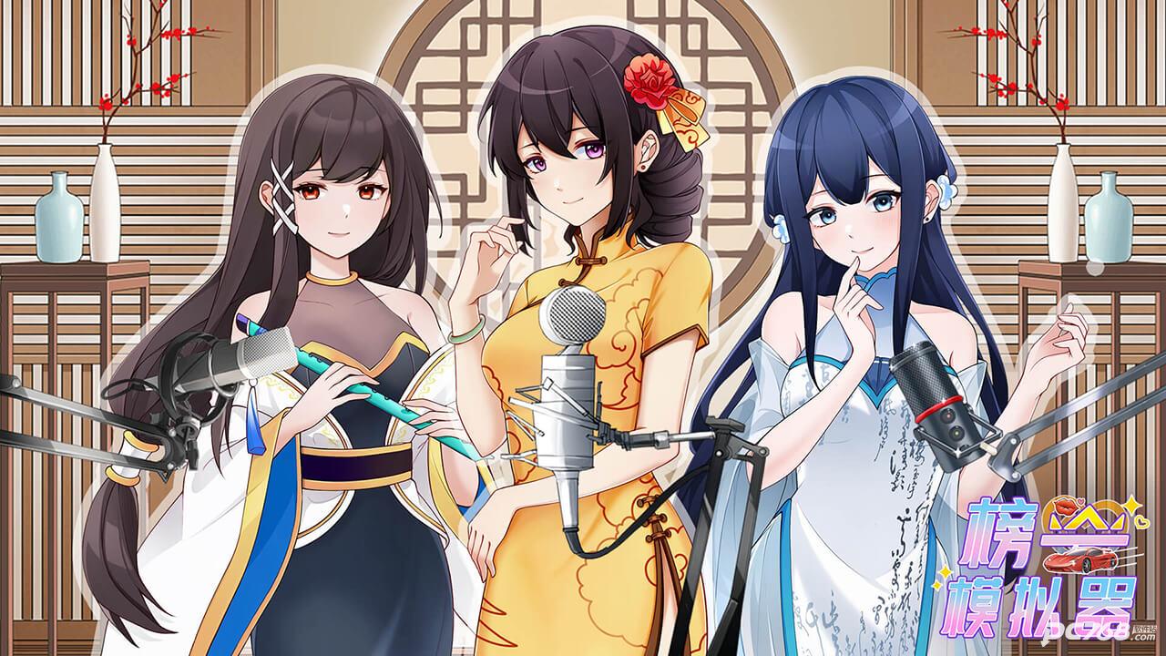 榜一模拟器