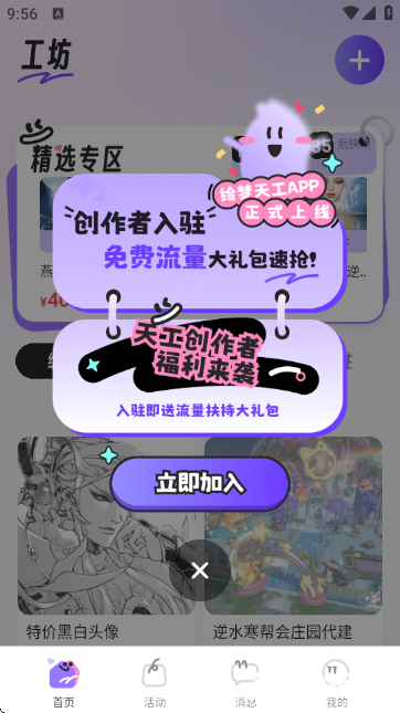 绘梦天工