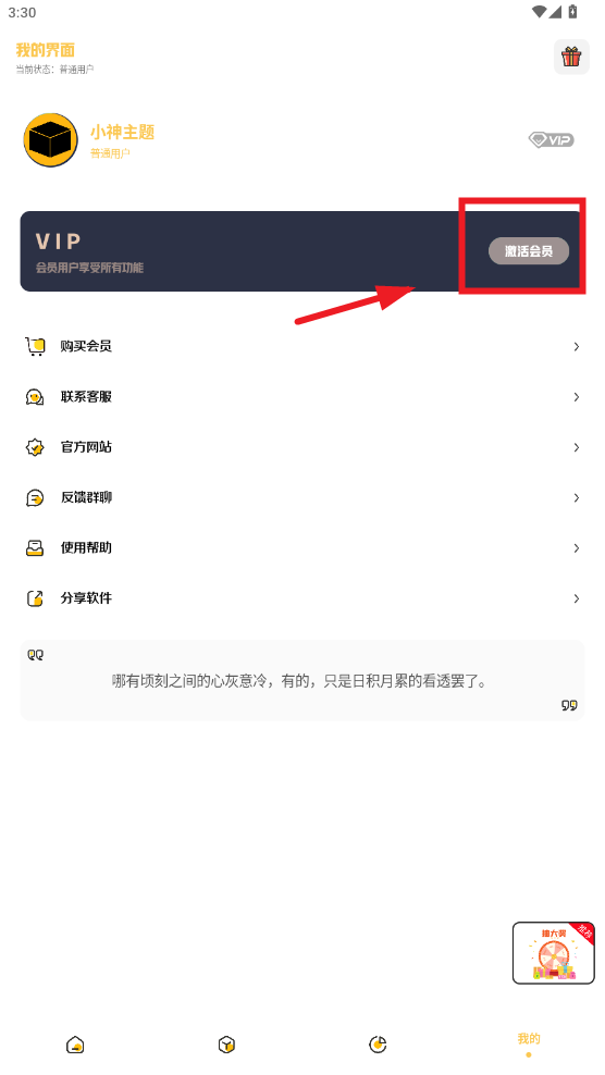 小神主题