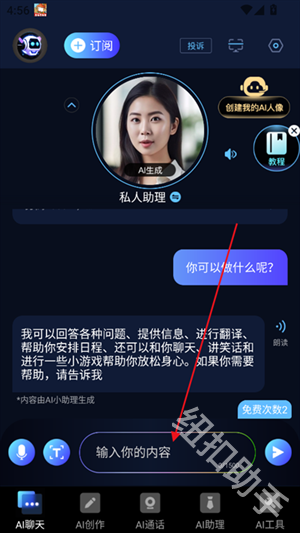 AI小助理