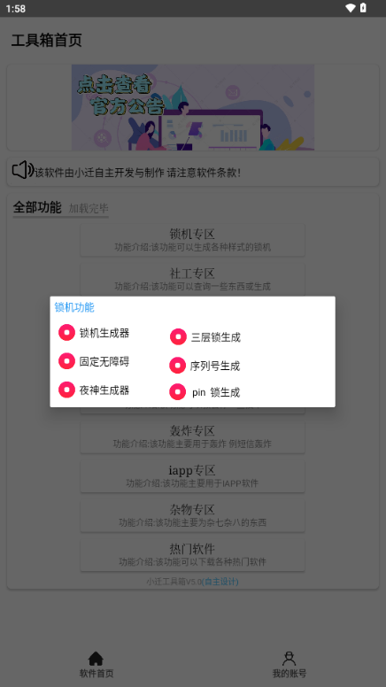 小迁工具箱