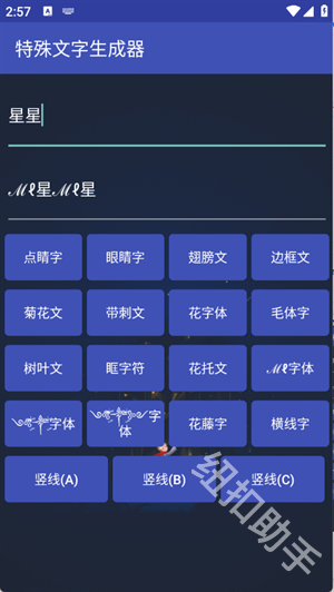 特殊符号生成器