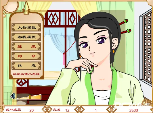 武林外传之同福奇缘