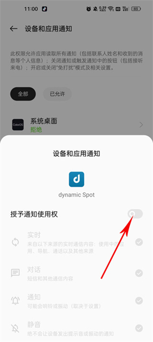 dynamicSpot中文版