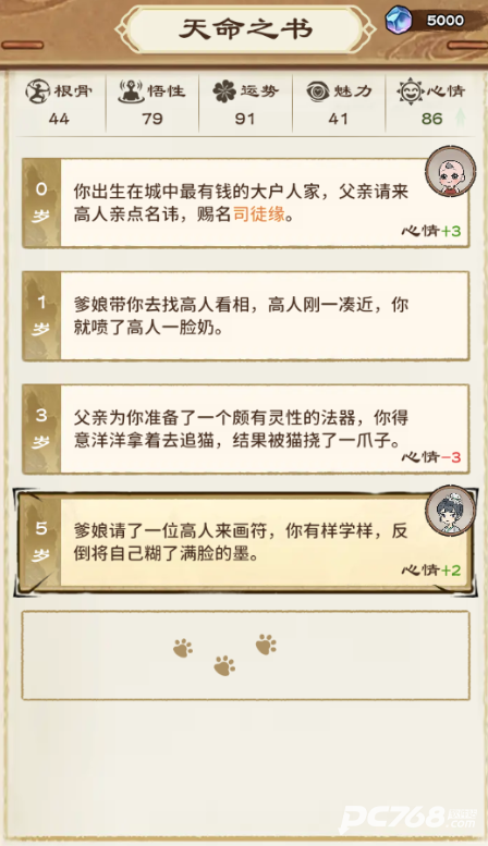 修仙模拟器