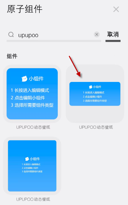 UPUPOO动态壁纸