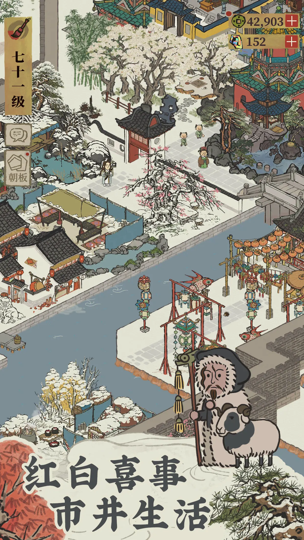 江南百景图免费版
