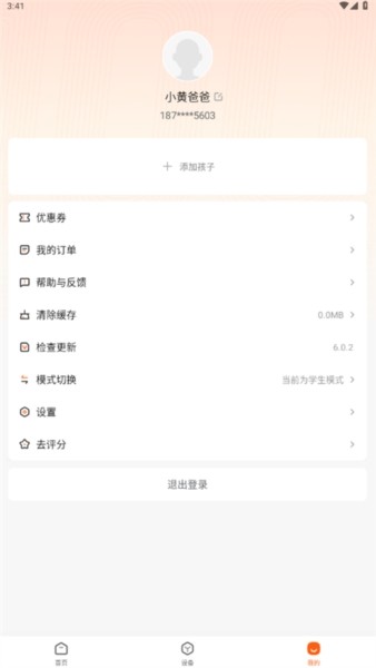作业帮智能7