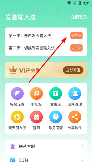发圈输入法