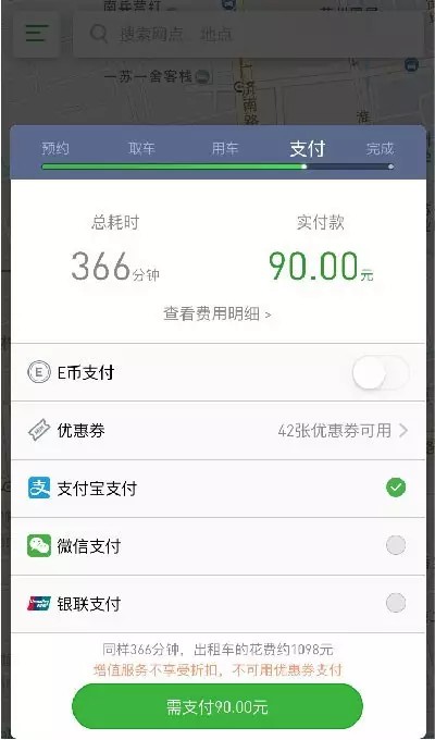 EVCARD共享汽车