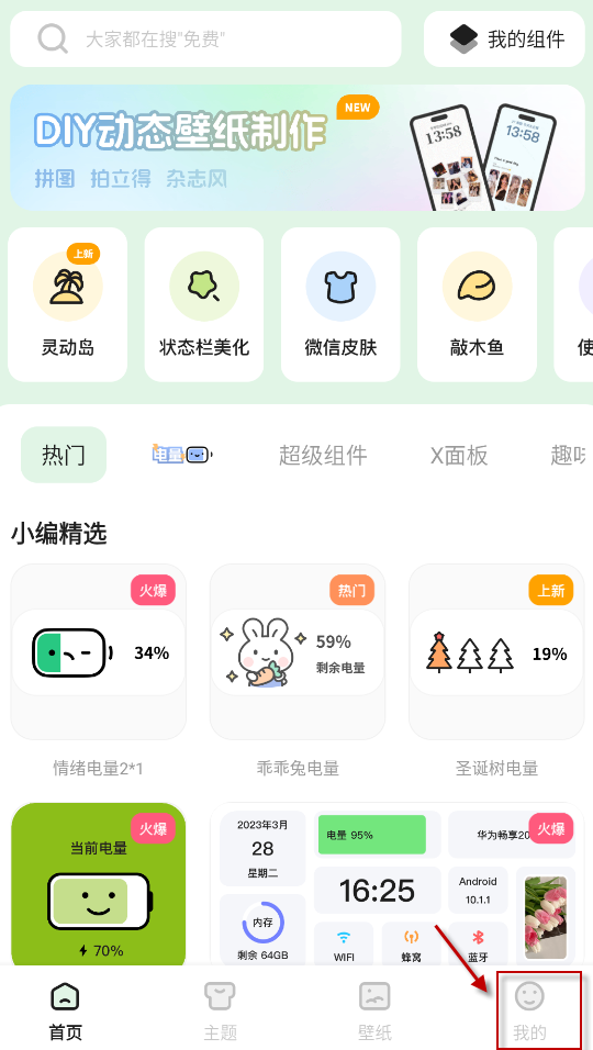 魔法小组件
