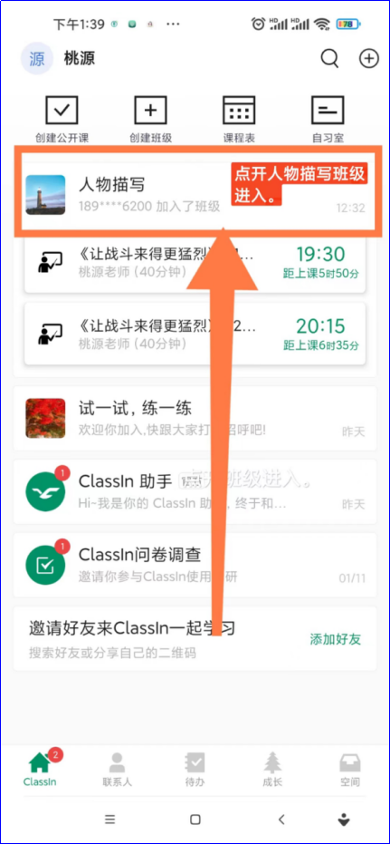 ClassIn在线教室