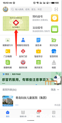 慧医