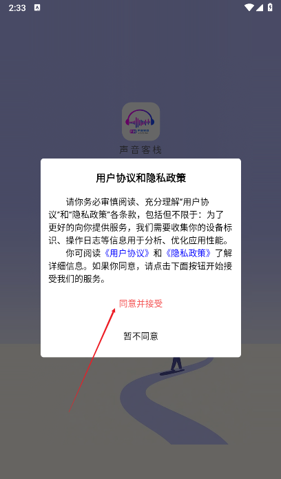 声音客栈
